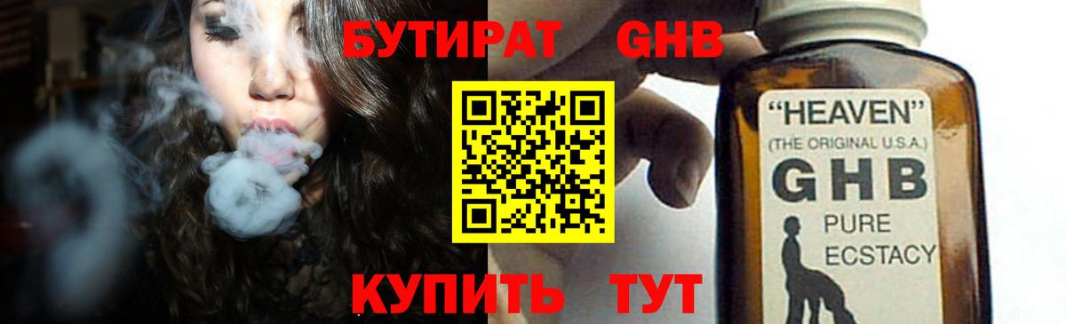 Бутират вода  Вход с VPN  Лабытнанги 