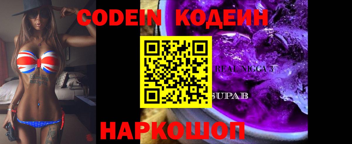 закладка  Codein Purple Drank  Лабытнанги  Вход с VPN  Кодеин Purple Drank 