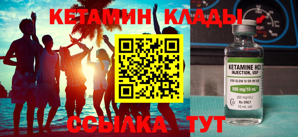 КЕТАМИН VHQ  Кетамин ketamine  Лабытнанги  Вход с VPN 