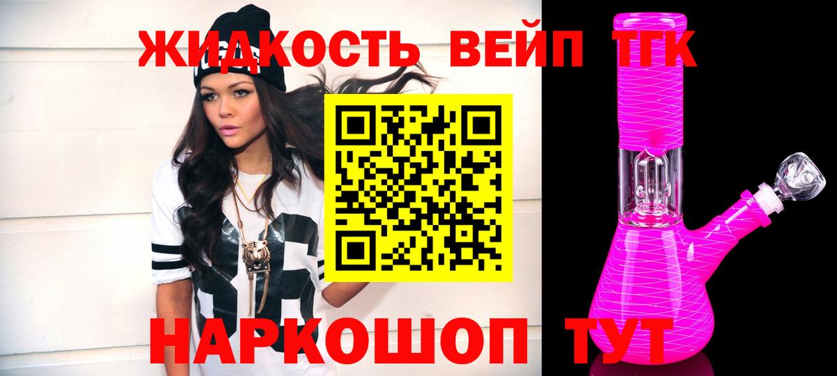 Дистиллят ТГК жижа Лабытнанги